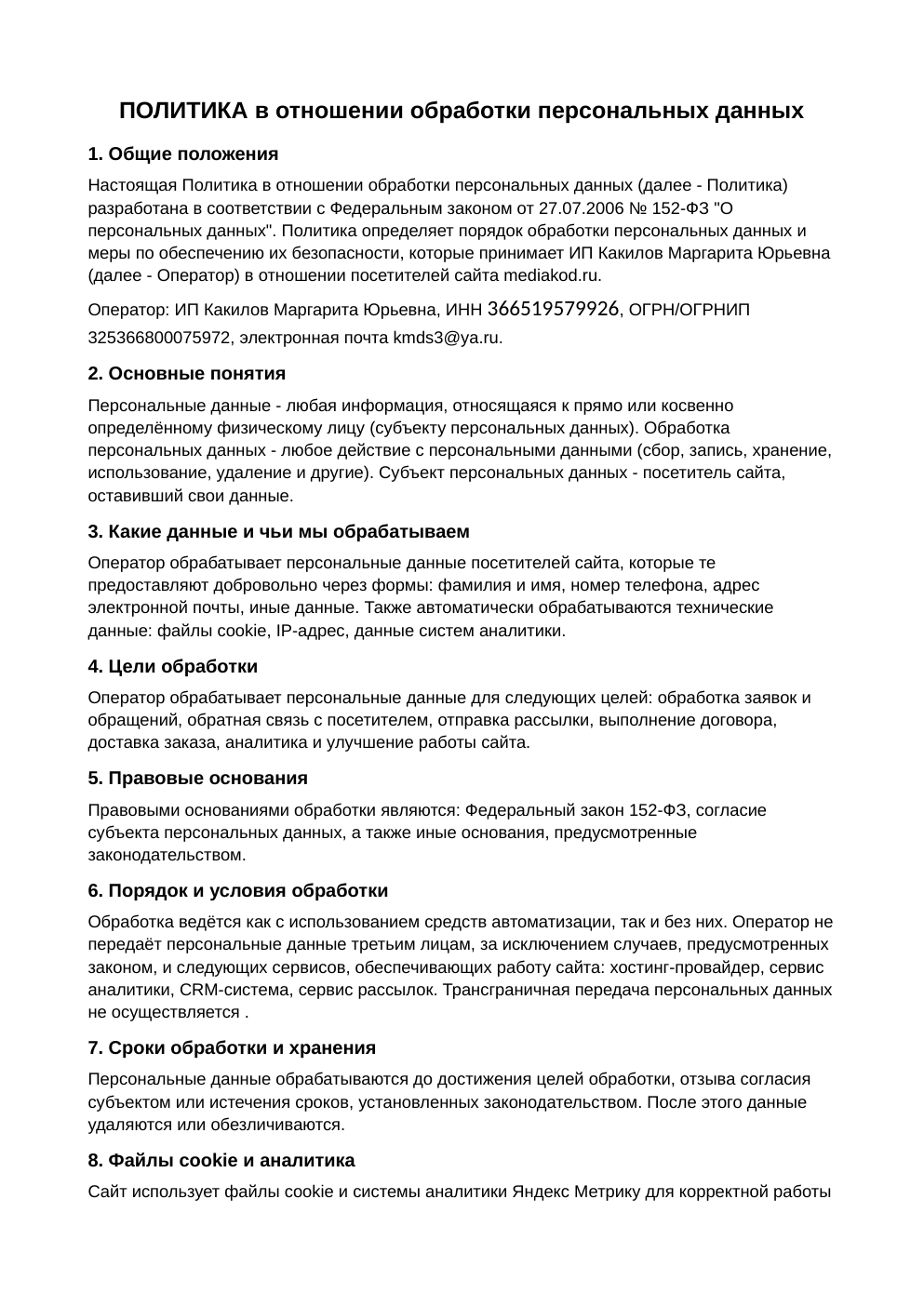 Страница 1 политики в отношении обработки персональных данных